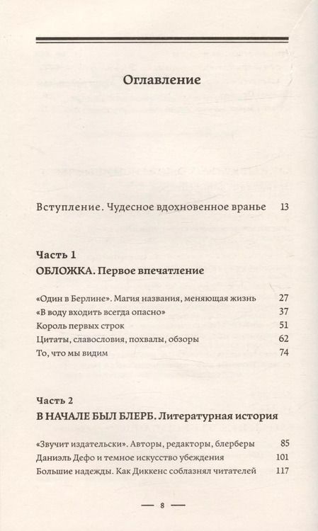 Фотография книги "Луиза Уиллдер: Увлечь за 100 слов. С чего начинается бестселлер?"
