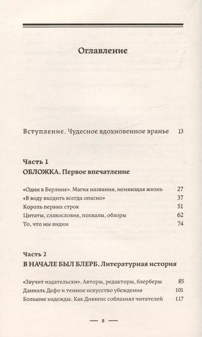 Фотография книги "Луиза Уиллдер: Увлечь за 100 слов. С чего начинается бестселлер?"