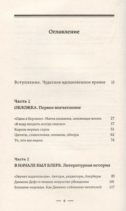 Фотография книги "Луиза Уиллдер: Увлечь за 100 слов. С чего начинается бестселлер?"
