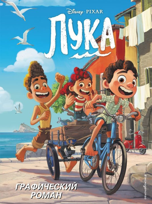 Обложка книги "Лука. Графический роман"