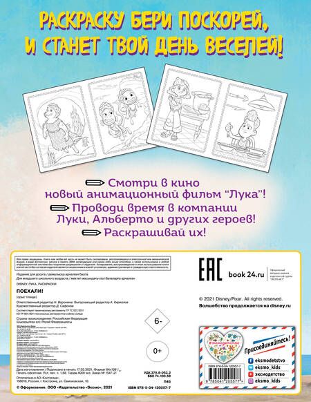 Фотография книги "Лука. Поехали!"