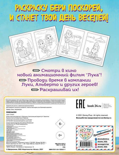 Фотография книги "Лука. Поехали!"