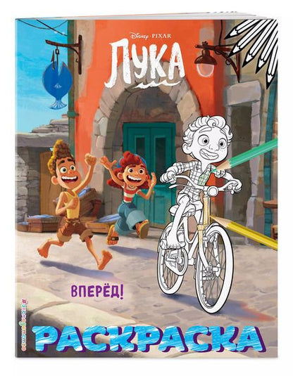 Фотография книги "Лука. Вперед!"