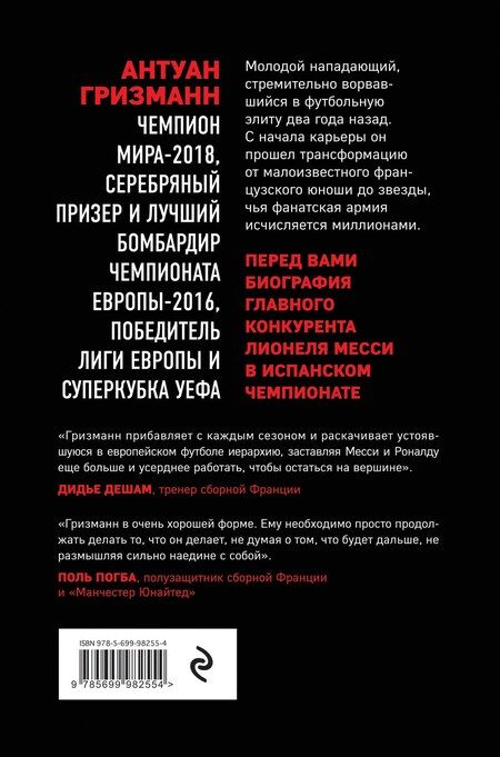 Фотография книги "Лука Кайоли: Антуан Гризманн: становление французского маэстро"