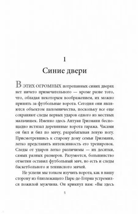 Фотография книги "Лука Кайоли: Антуан Гризманн: становление французского маэстро"