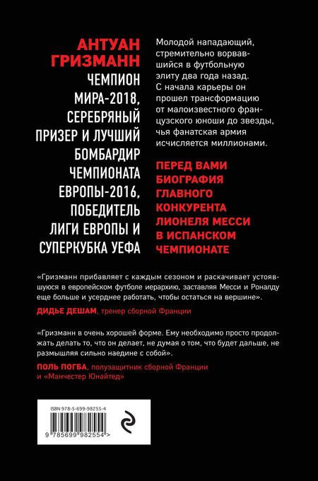 Фотография книги "Лука Кайоли: Антуан Гризманн: становление французского маэстро"