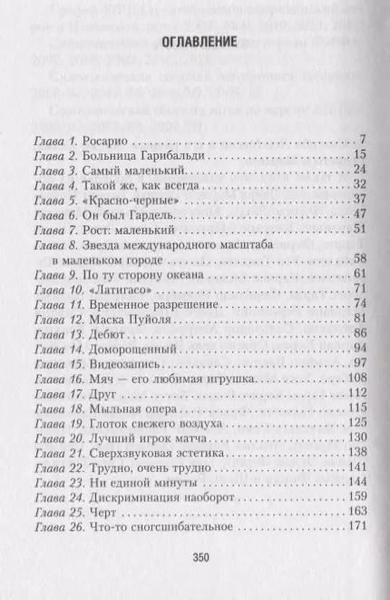 Фотография книги "Лука Кайоли: Месси. Исключительная биография"