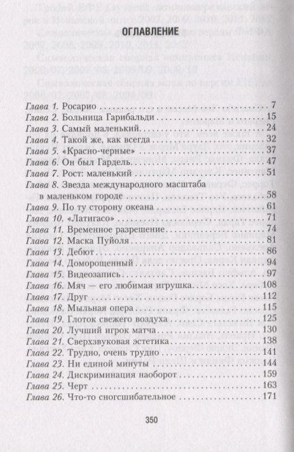 Фотография книги "Лука Кайоли: Месси. Исключительная биография"