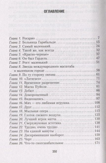 Фотография книги "Лука Кайоли: Месси. Исключительная биография"