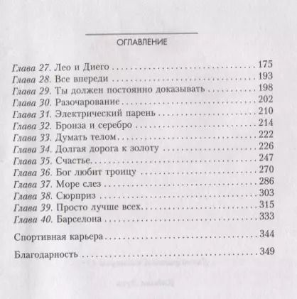 Фотография книги "Лука Кайоли: Месси. Исключительная биография"