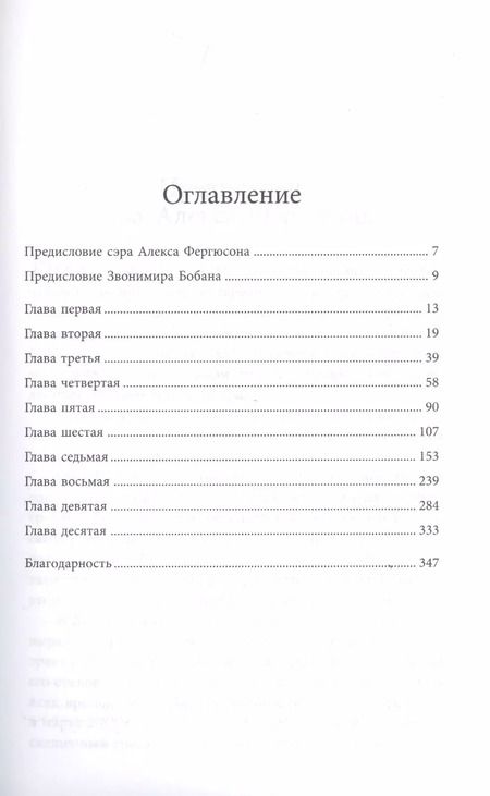 Фотография книги "Лука Модрич: Лука Модрич. Автобиография"