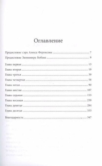 Фотография книги "Лука Модрич: Лука Модрич. Автобиография"