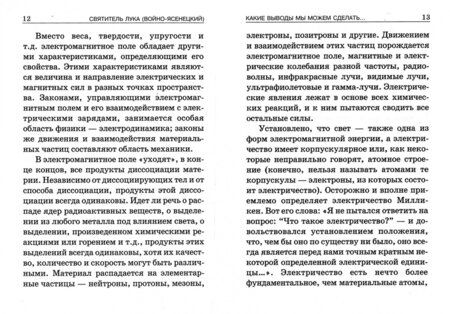Фотография книги "Лука Святитель: Дух, душа и тело. Избранные поучения"
