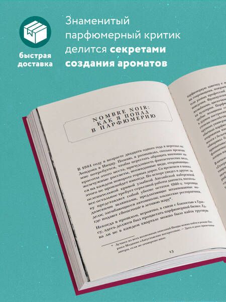 Фотография книги "Лука Турин: Секрет аромата: от молекулы до духов"