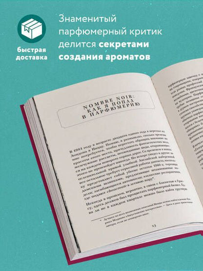 Фотография книги "Лука Турин: Секрет аромата: от молекулы до духов"