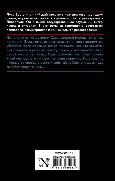 Фотография книги "Лука Весте: Доверься мне"