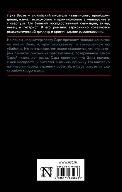 Фотография книги "Лука Весте: Доверься мне"