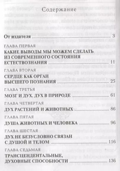 Фотография книги "Лука Войно-Ясенецкий: Дух, душа и тело"