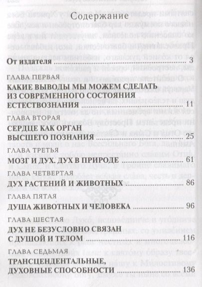 Фотография книги "Лука Войно-Ясенецкий: Дух, душа и тело"