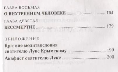 Фотография книги "Лука Войно-Ясенецкий: Дух, душа и тело"