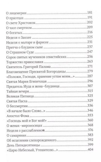 Фотография книги "Лука Войно-Ясенецкий: Сила моя в немощи совершается. Избранные проповеди и поучения"