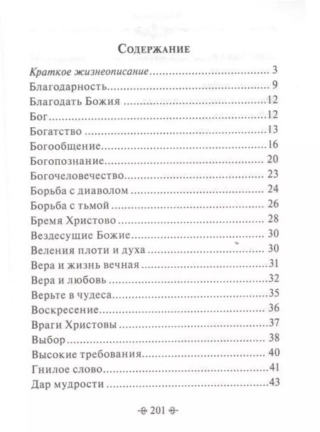 Фотография книги "Лука Войно-Ясенецкий: Задачи нашей жизни. По творениям святителя Луки (Войно-Ясенецкого)"