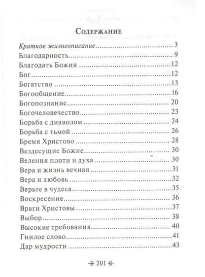 Фотография книги "Лука Войно-Ясенецкий: Задачи нашей жизни. По творениям святителя Луки (Войно-Ясенецкого)"