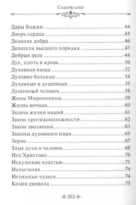 Фотография книги "Лука Войно-Ясенецкий: Задачи нашей жизни. По творениям святителя Луки (Войно-Ясенецкого)"