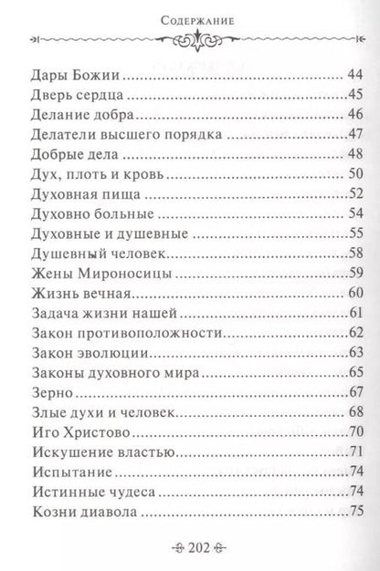 Фотография книги "Лука Войно-Ясенецкий: Задачи нашей жизни. По творениям святителя Луки (Войно-Ясенецкого)"