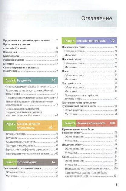 Фотография книги "Лукас, Бернс: Основы ультразвуковой анатомии. Руководство"