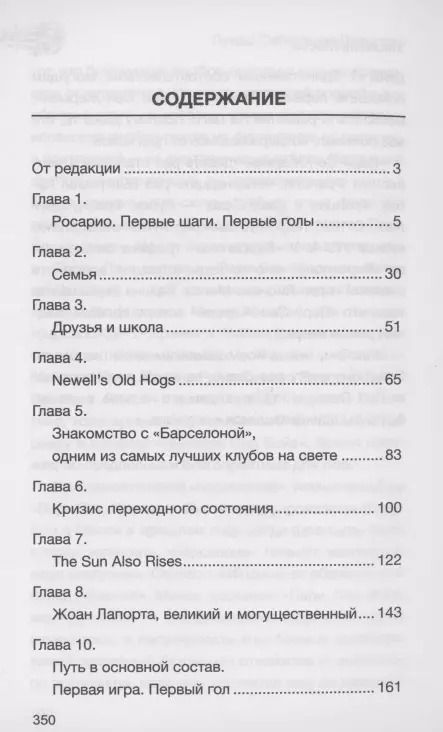 Фотография книги "Лукас Дельгадо: Лионель Месси: до и после Барселоны"
