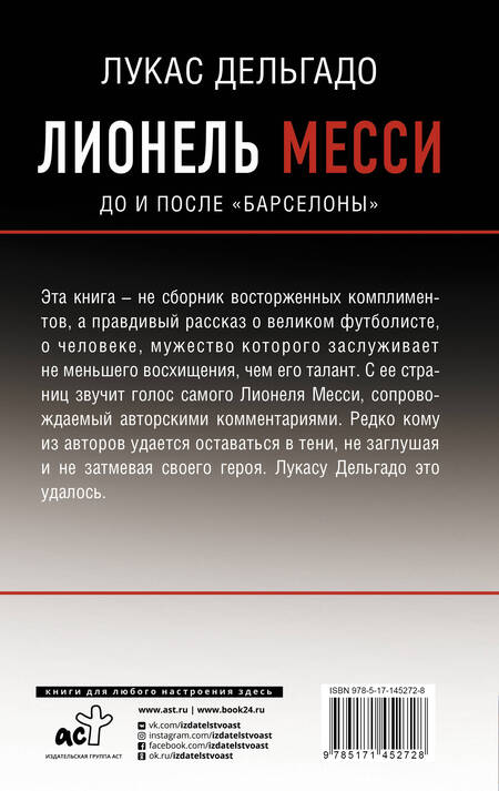 Фотография книги "Лукас Дельгадо: Лионель Месси: до и после Барселоны"