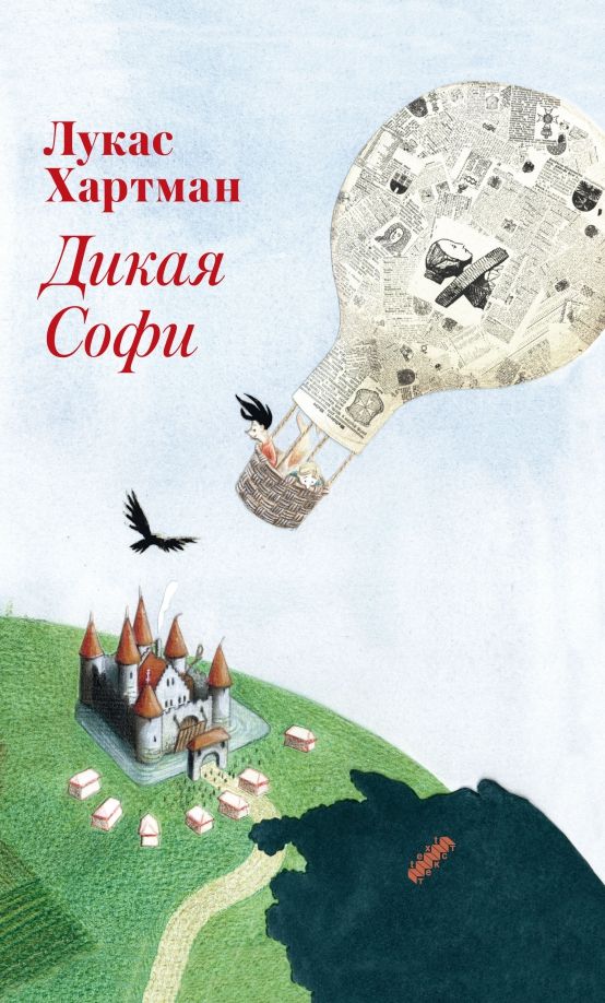 Обложка книги "Лукас Хартман: Дикая Софи"