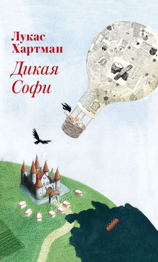 Обложка книги "Лукас Хартман: Дикая Софи"
