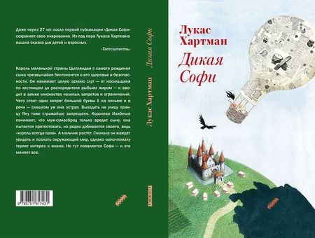 Фотография книги "Лукас Хартман: Дикая Софи"