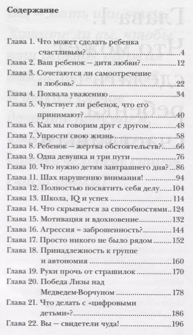Фотография книги "Лукас, Лукас: Искусство уважения. Как помочь ребенку найти свой путь"