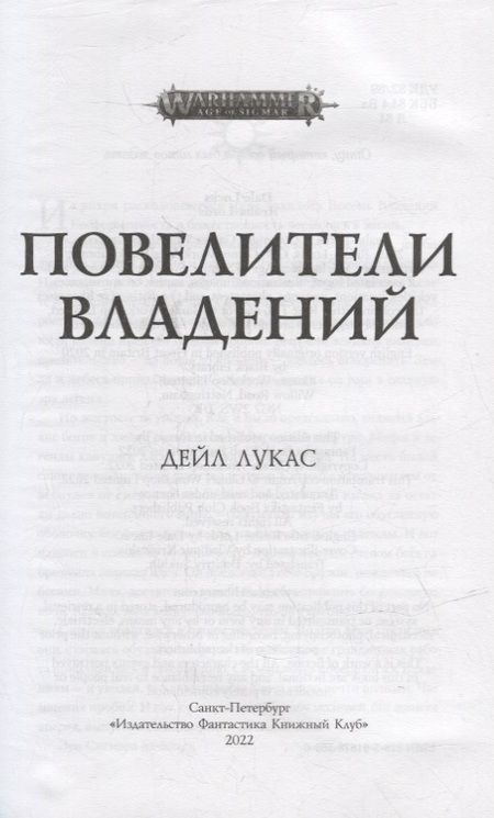 Фотография книги "Лукас: Повелители владений"