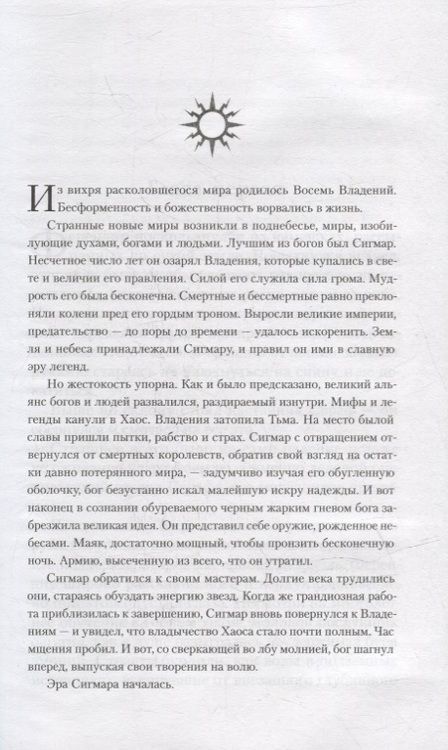 Фотография книги "Лукас: Повелители владений"