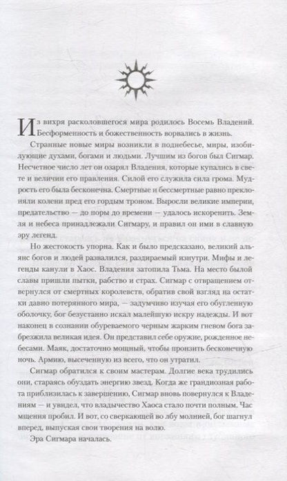 Фотография книги "Лукас: Повелители владений"
