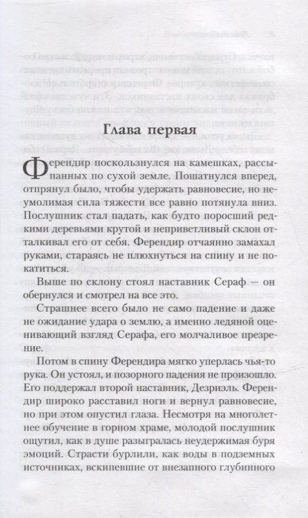 Фотография книги "Лукас: Повелители владений"