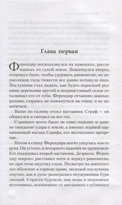 Фотография книги "Лукас: Повелители владений"
