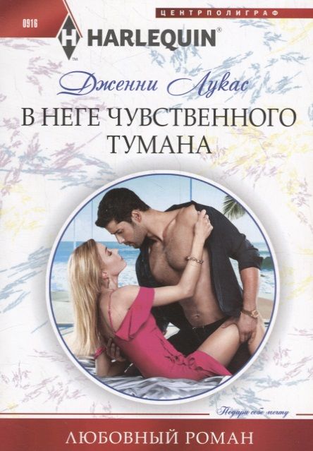 Обложка книги "Лукас: В неге чувственного тумана"