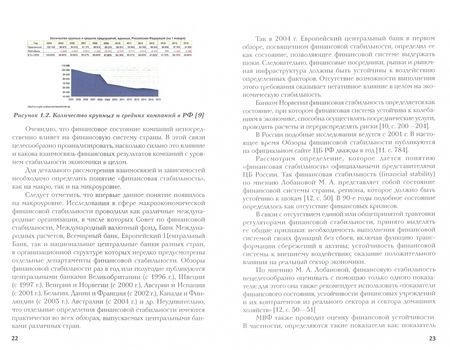 Фотография книги "Лукасевич, Древинг, Борисова: Разработка системы индикаторов финансовой нестабильности корпораций в условиях экономического спада"