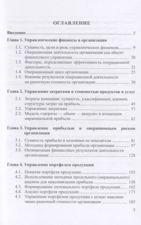 Фотография книги "Лукасевич, Фролова, Древинг: Управленческие финансы. Учебник"