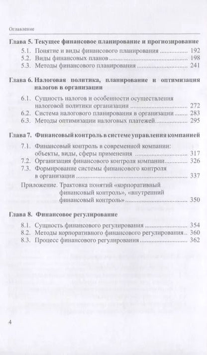 Фотография книги "Лукасевич, Фролова, Древинг: Управленческие финансы. Учебник"