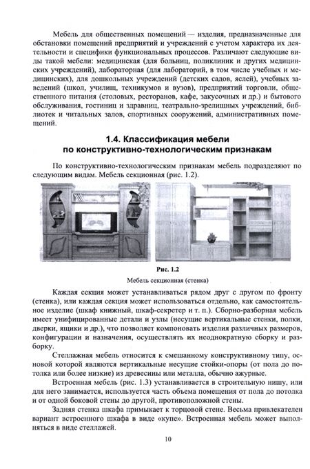 Фотография книги "Лукаш, Чернышев: Основы конструирования изделий из древесины. Проектирование и конструирование мебели.Учебное пособие"