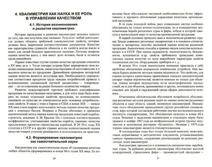 Фотография книги "Лукаш, Чернышев: Основы управления качеством продукции лесозаготовительных и деревоперерабатывающих производств"