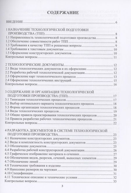 Фотография книги "Лукаш, Глотова, Малышева: Технологическая подготовка производства и экономическое обоснование внедрения технологического проц."