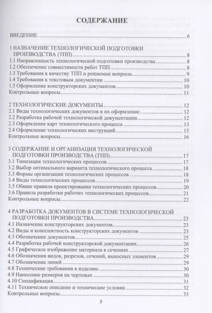 Фотография книги "Лукаш, Глотова, Малышева: Технологическая подготовка производства и экономическое обоснование внедрения технологического проц."