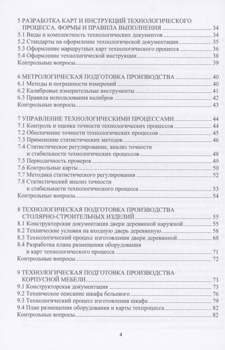 Фотография книги "Лукаш, Глотова, Малышева: Технологическая подготовка производства и экономическое обоснование внедрения технологического проц."